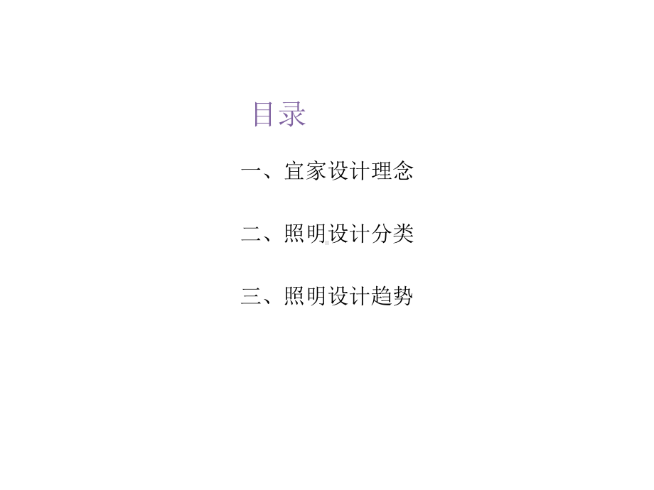 宜家家居照明调研报告课件.ppt_第3页