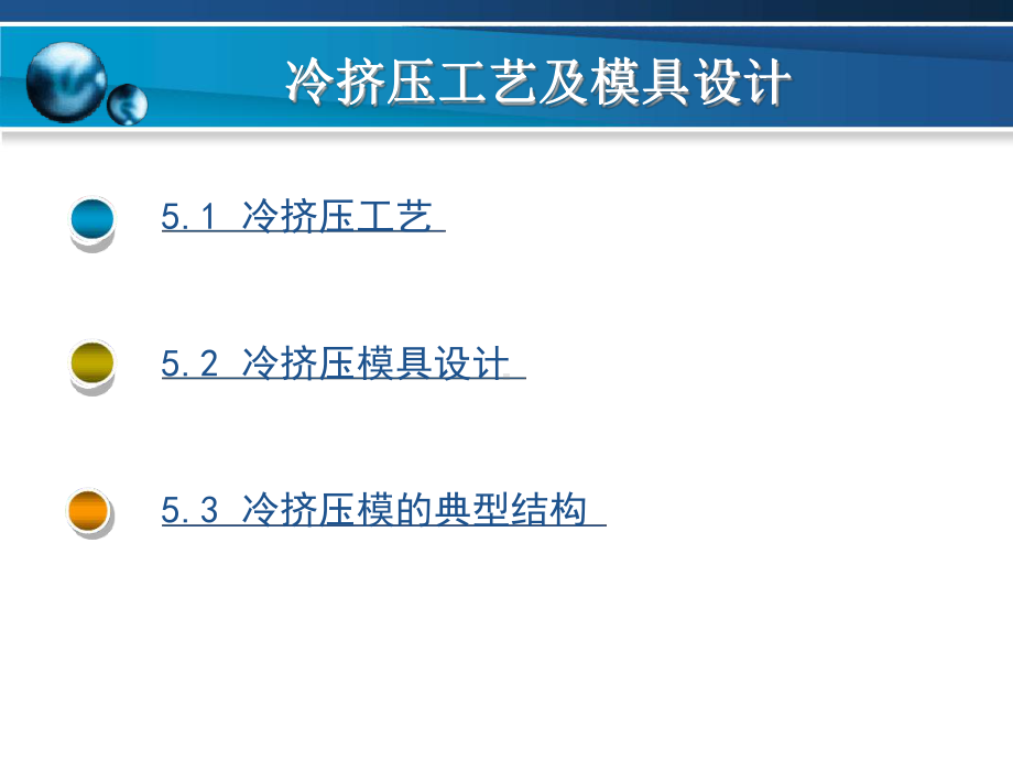 第五章冷挤压工艺及模具设计课件.ppt_第2页