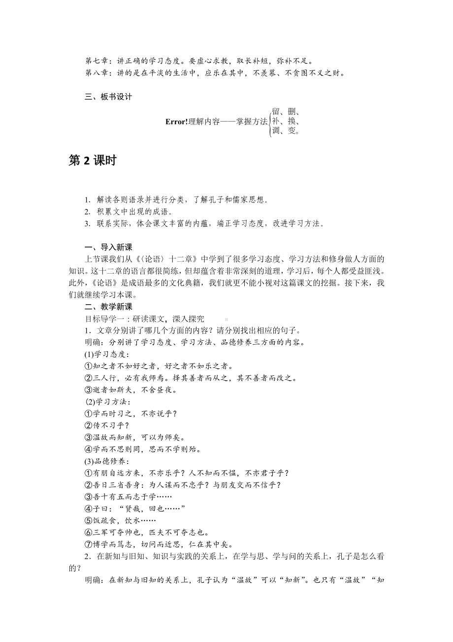 部编版七年级语文上册教案11 《论语》十二章.doc_第3页