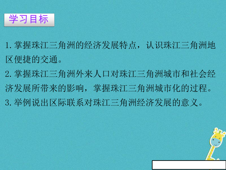 广东专版八年级地理下册第八章第二节经济发展新版粤教版课件.ppt_第3页