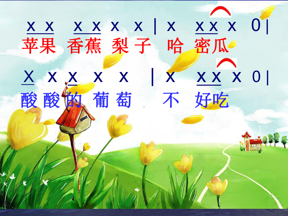 粤教花城版小学音乐-歌曲《哈哩噜》-课件.ppt_第2页