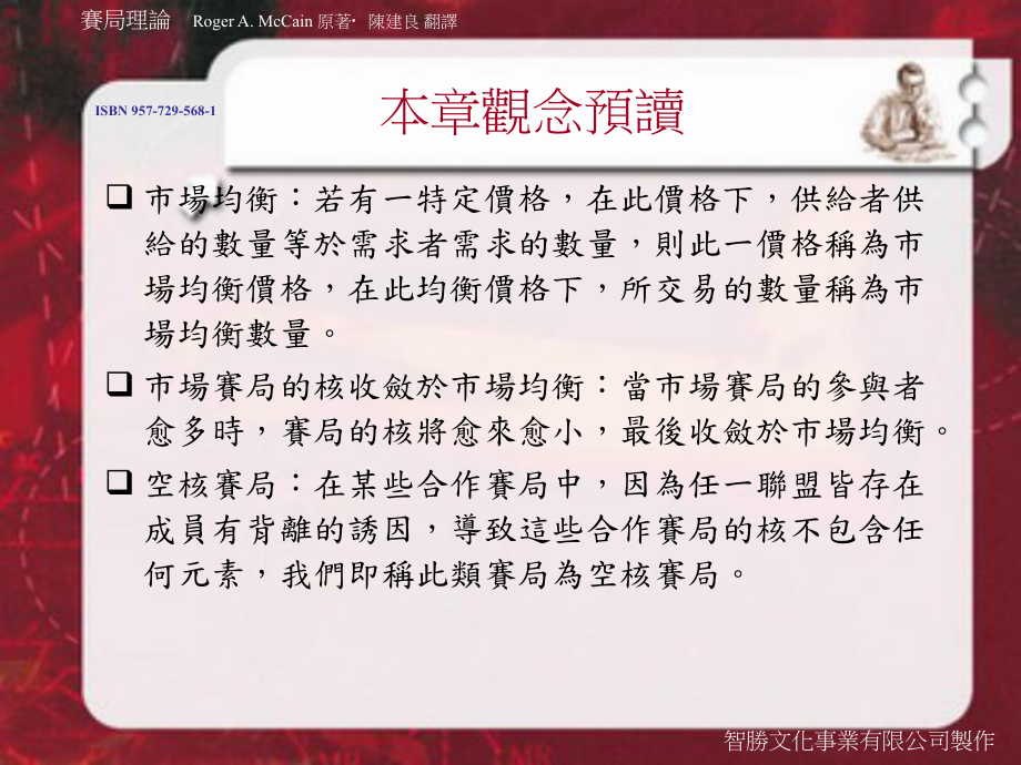 核在经济学上的应用课件.ppt_第3页