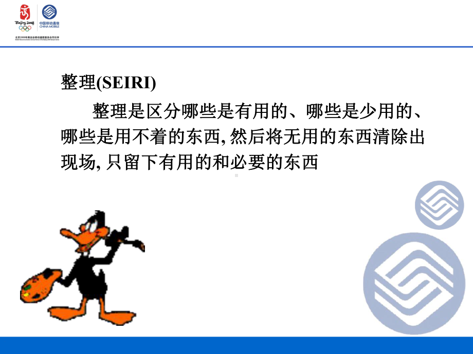 经销商店面6S管理课件.ppt_第3页