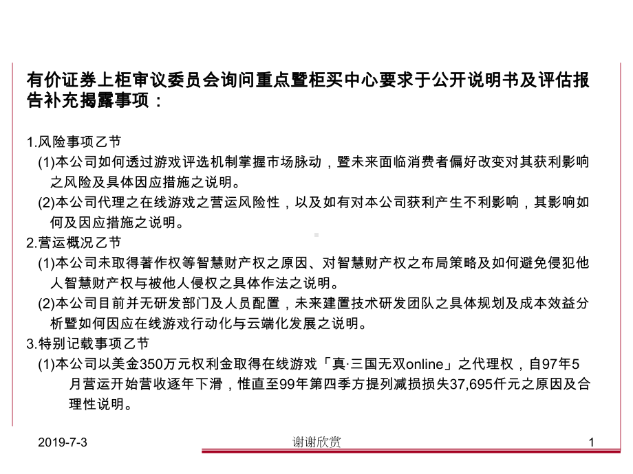 上柜审议会询问重点暨柜买中心要求补充揭露事项方案课件.pptx_第2页