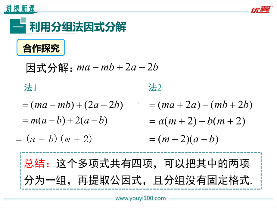 新沪科版七年级数学下册《8章-整式乘法与因式分解-84-因式分解-分组分解法》课件9.ppt_第3页