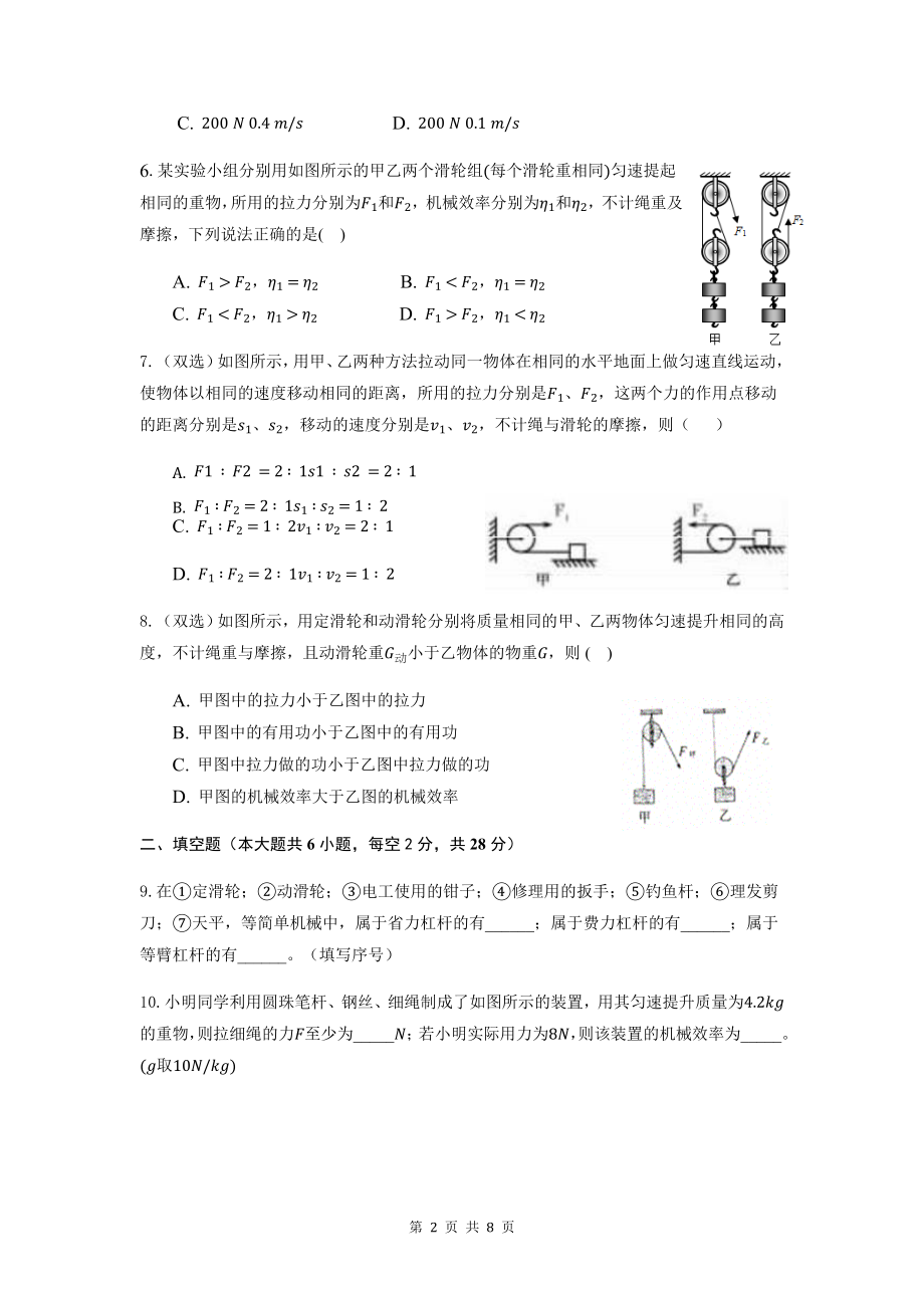 人教版八年级下册物理第十二章《简单机械》单元测试卷（Word版含答案）.docx_第2页