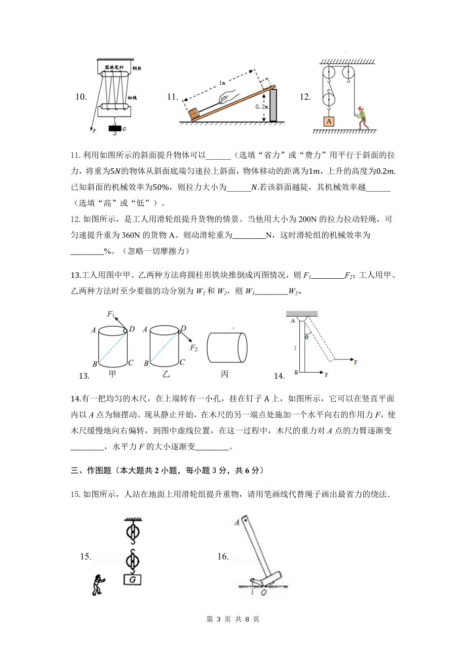 人教版八年级下册物理第十二章《简单机械》单元测试卷（Word版含答案）.docx_第3页