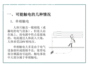 安全用电常识讲义(-)课件.ppt