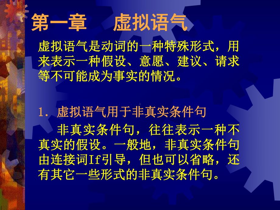 大学英语四级考试辅导语法课件.pptx_第2页