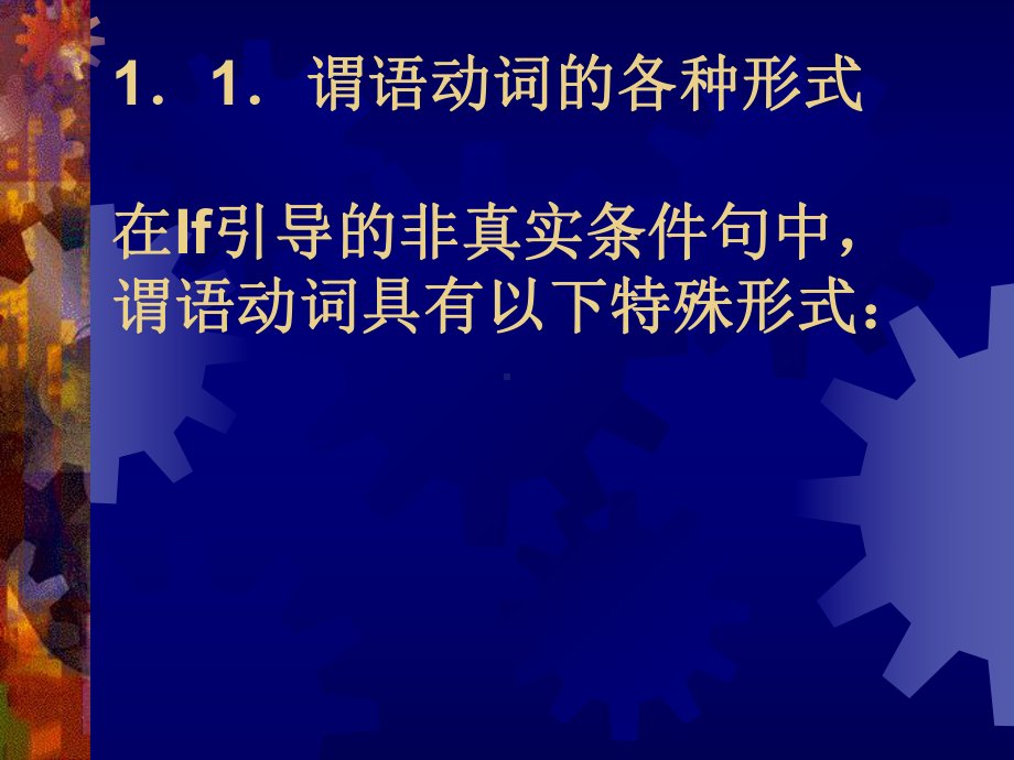 大学英语四级考试辅导语法课件.pptx_第3页