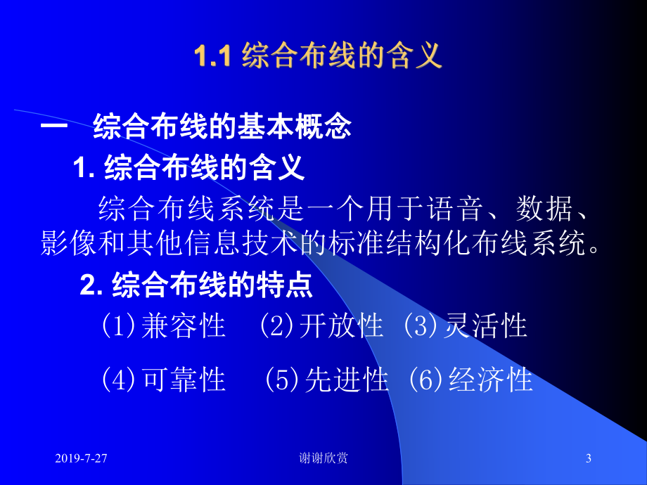 综合布线技术与施工课件.pptx_第3页