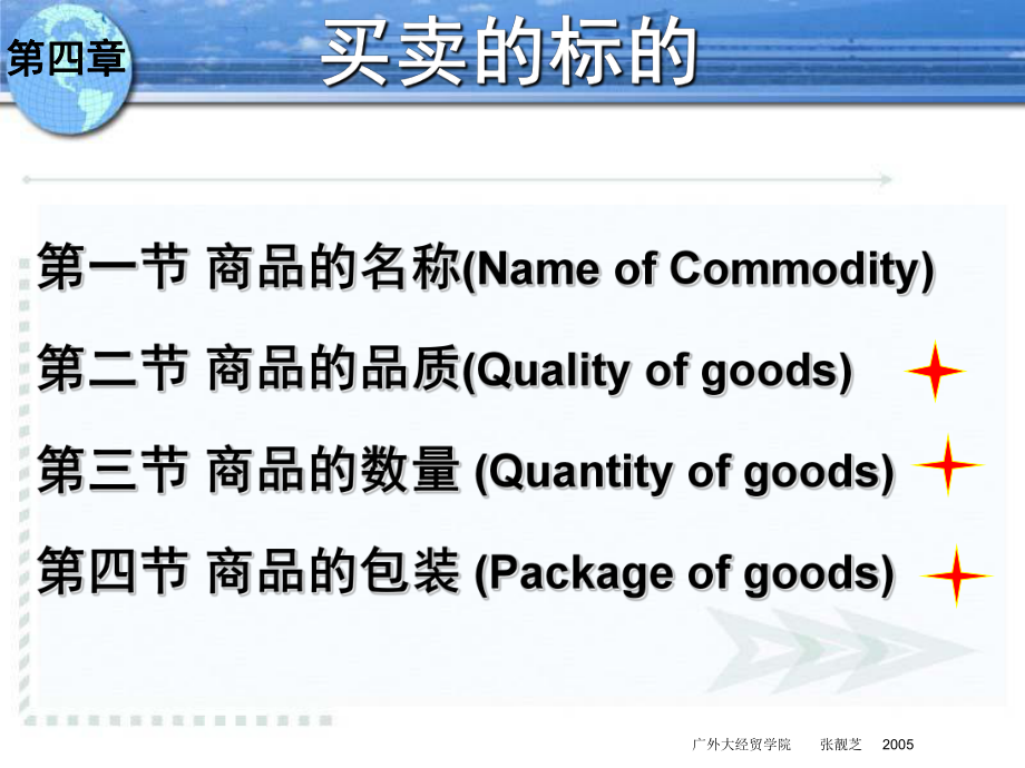 第四章买卖的标的课件.ppt_第1页