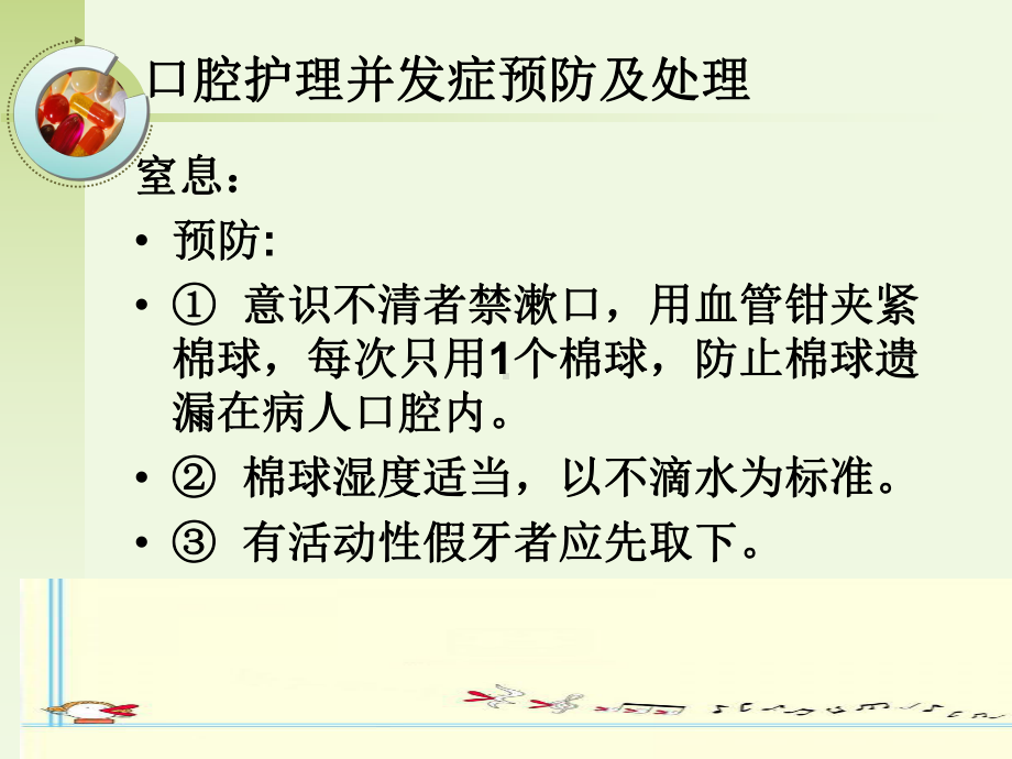 常见护理技术操作及并发症预防措施1课件.ppt_第2页