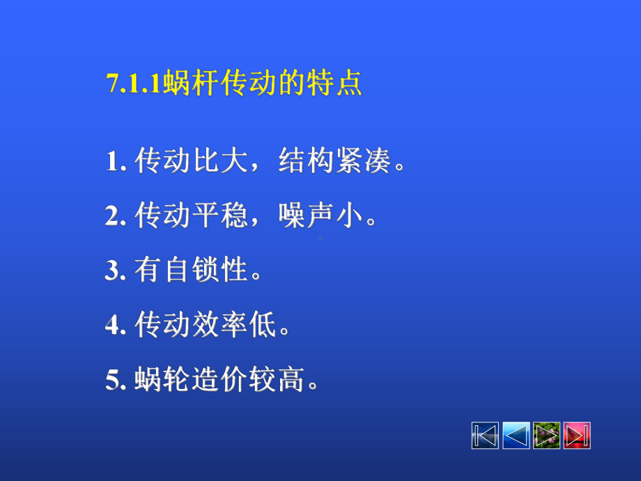 第七章蜗杆传动课件.ppt_第3页