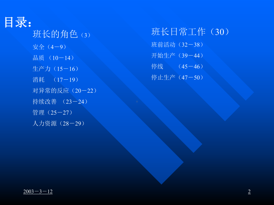 班组长的工作教育课件.ppt_第2页