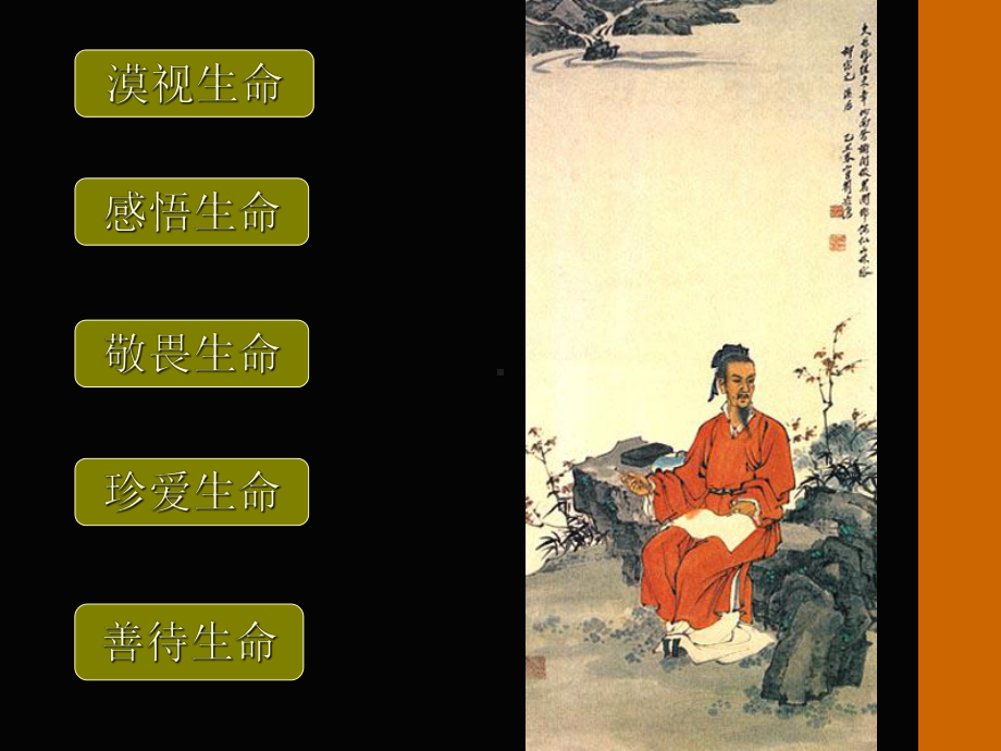 生命教育主题班会-课件.ppt_第3页