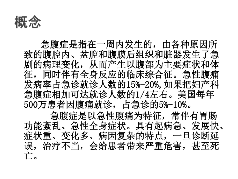 医学课件-急腹症的急救与护理教学课件.ppt_第2页