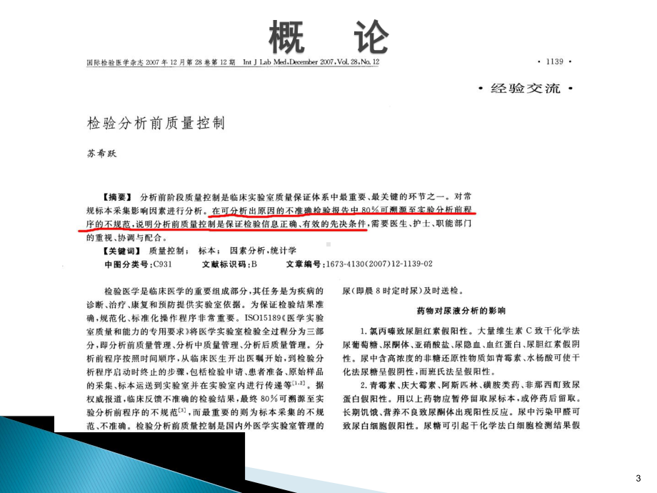 临床检验分析前质量控制课件.ppt_第3页