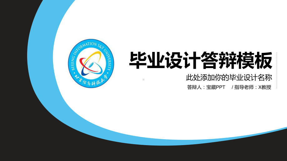 某大学简约通用毕业论文答辩毕业论文毕业答辩开题报告优秀模板课件.pptx_第1页