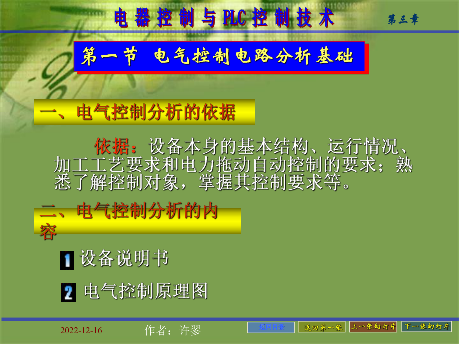 第3章典型设备电气控制电路分析课件.ppt_第2页