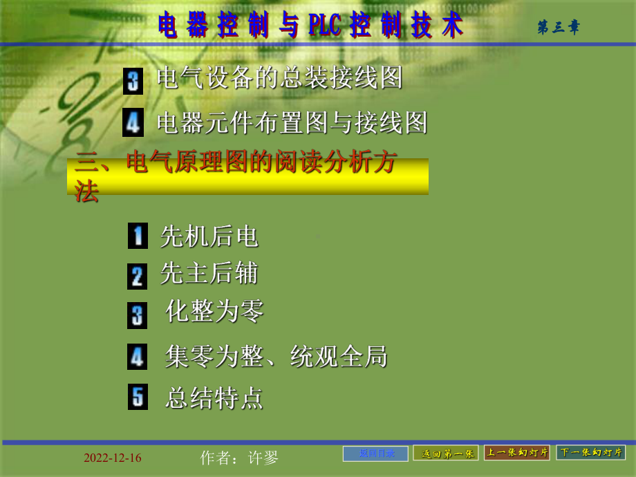 第3章典型设备电气控制电路分析课件.ppt_第3页