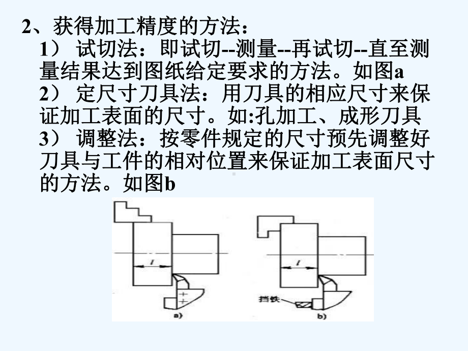 机械加工精度及加工表面质量分析课件.ppt_第3页