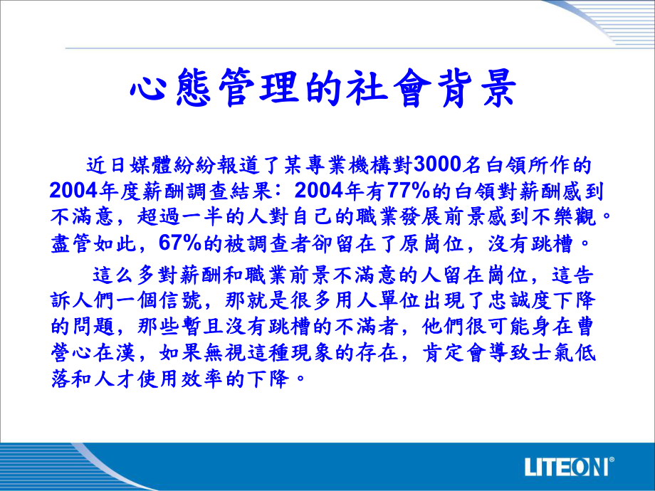 情绪控制与压力管理心态篇1课件.pptx_第3页