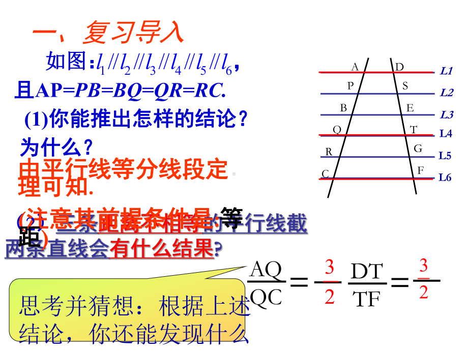 广东省北京师范大学东莞石竹附属学校高中数学选修4-1课件：12平行线分线段成比例定理.ppt_第2页