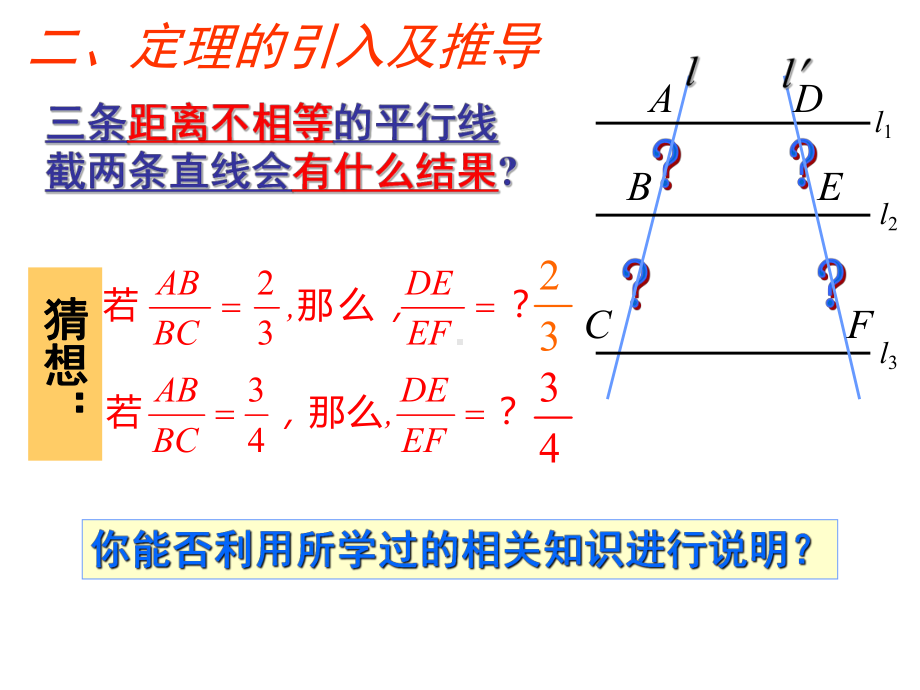 广东省北京师范大学东莞石竹附属学校高中数学选修4-1课件：12平行线分线段成比例定理.ppt_第3页