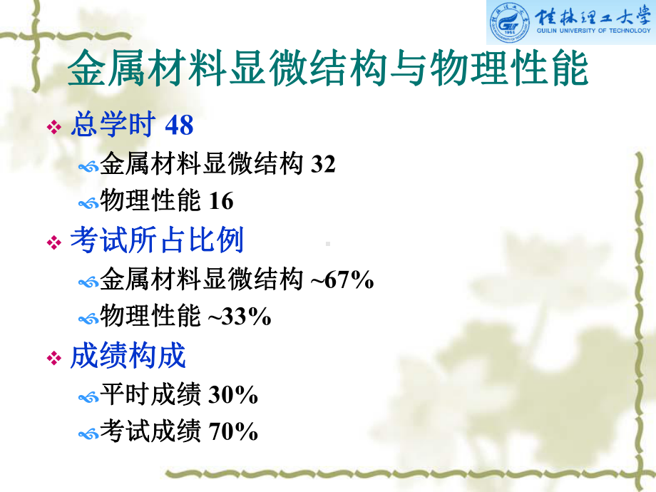 第一章金属材料电学性能教材课件.ppt_第2页