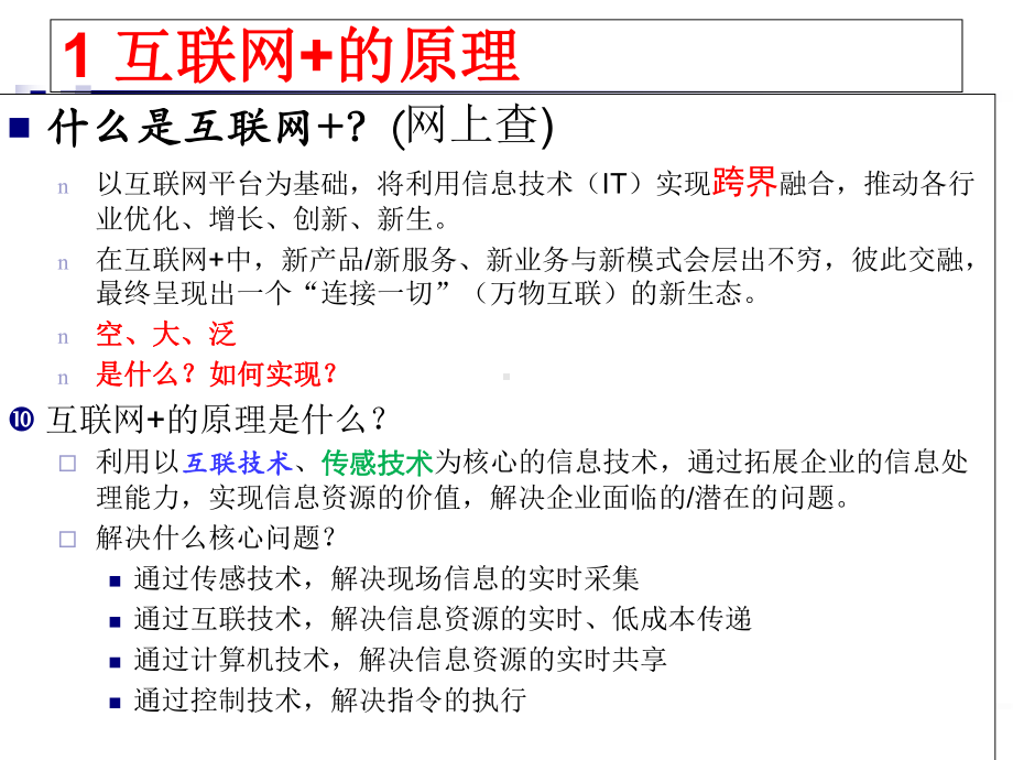 模块5：互联网+与大数据增加了互联网+农业课件.ppt_第2页