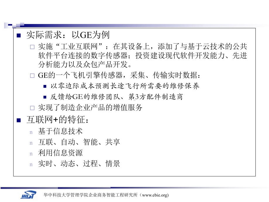 模块5：互联网+与大数据增加了互联网+农业课件.ppt_第3页