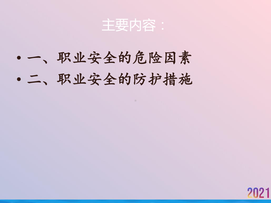 消毒供应中心职业防护2021推荐课件.ppt_第2页