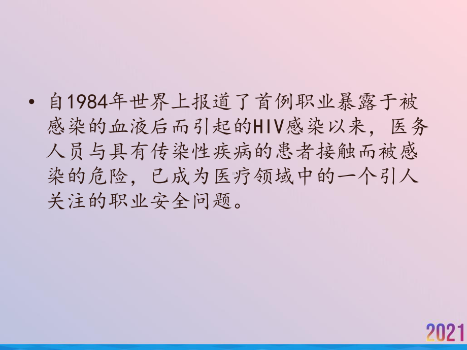 消毒供应中心职业防护2021推荐课件.ppt_第3页