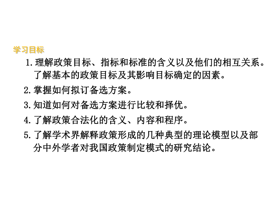 政策方案规划与抉择课件.ppt_第2页