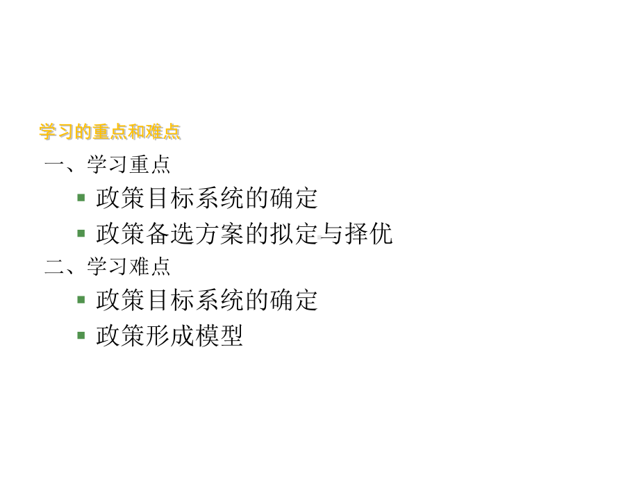 政策方案规划与抉择课件.ppt_第3页