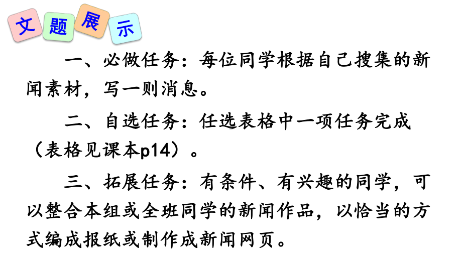 新人教版(部编)八年级语文上册《一单元-活动探究-任务二-新闻采访》优质课课件3.ppt_第3页