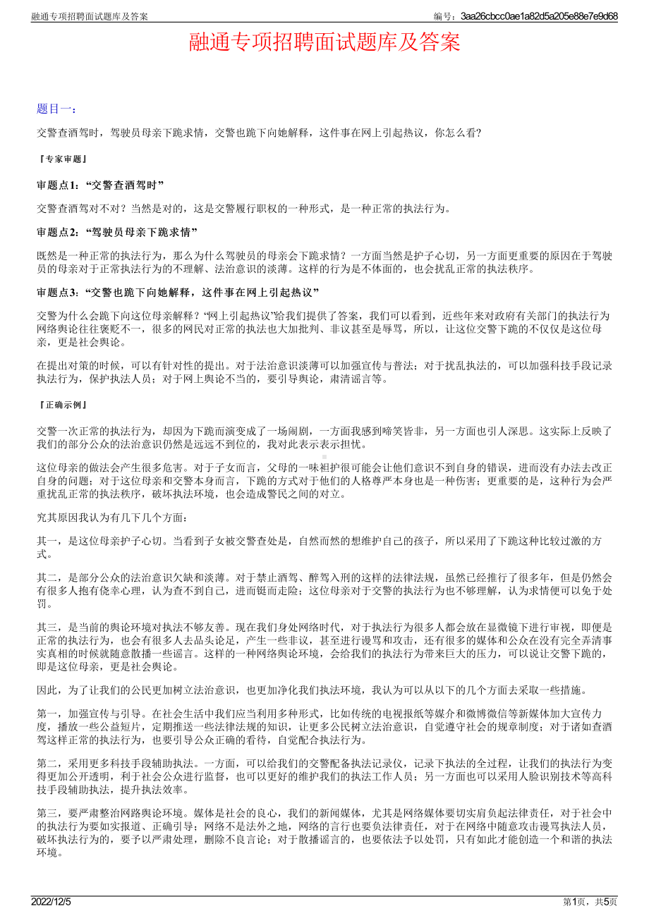 融通专项招聘面试题库及答案.pdf_第1页