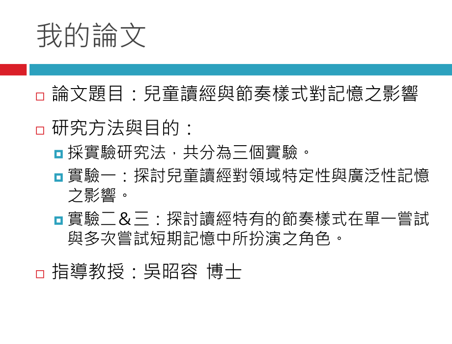 硕士论文经验传承与分享吕宜桦课件.ppt_第2页