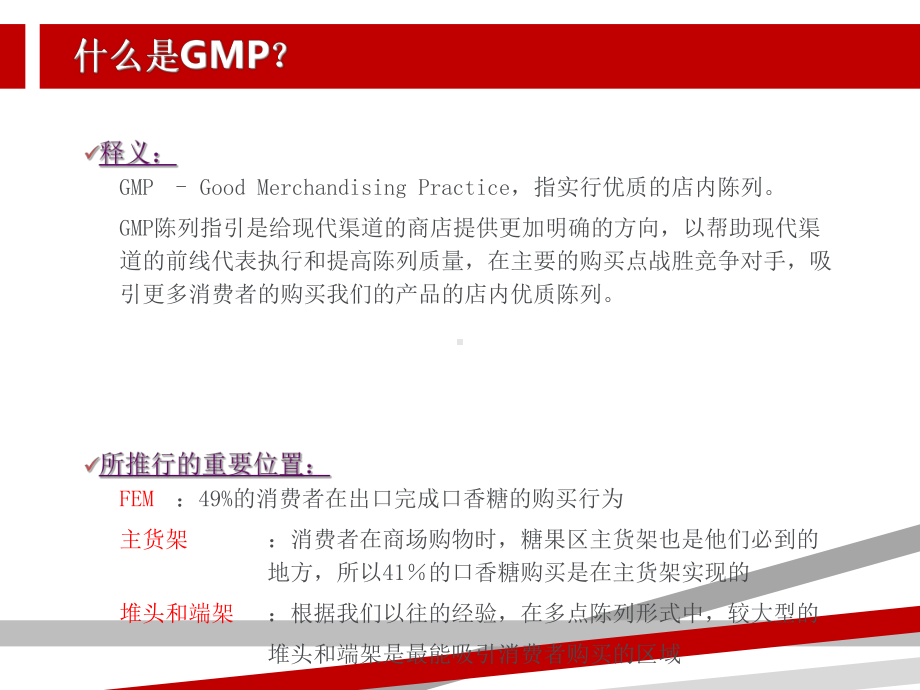 糖果GMP陈列指引课件.ppt_第3页