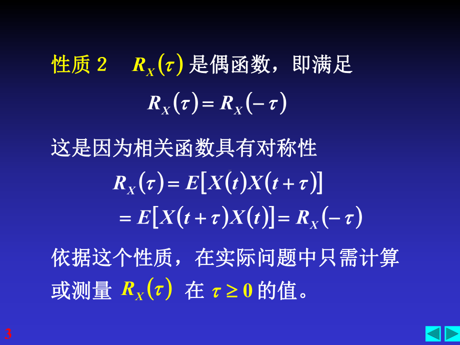 相关函数的性质课件.ppt_第2页