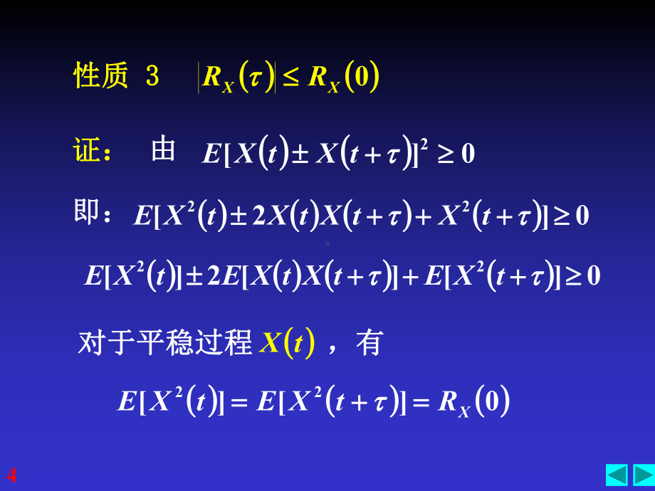 相关函数的性质课件.ppt_第3页