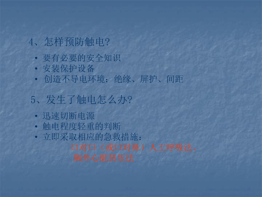 第十章-用电安全知识课件.ppt_第3页