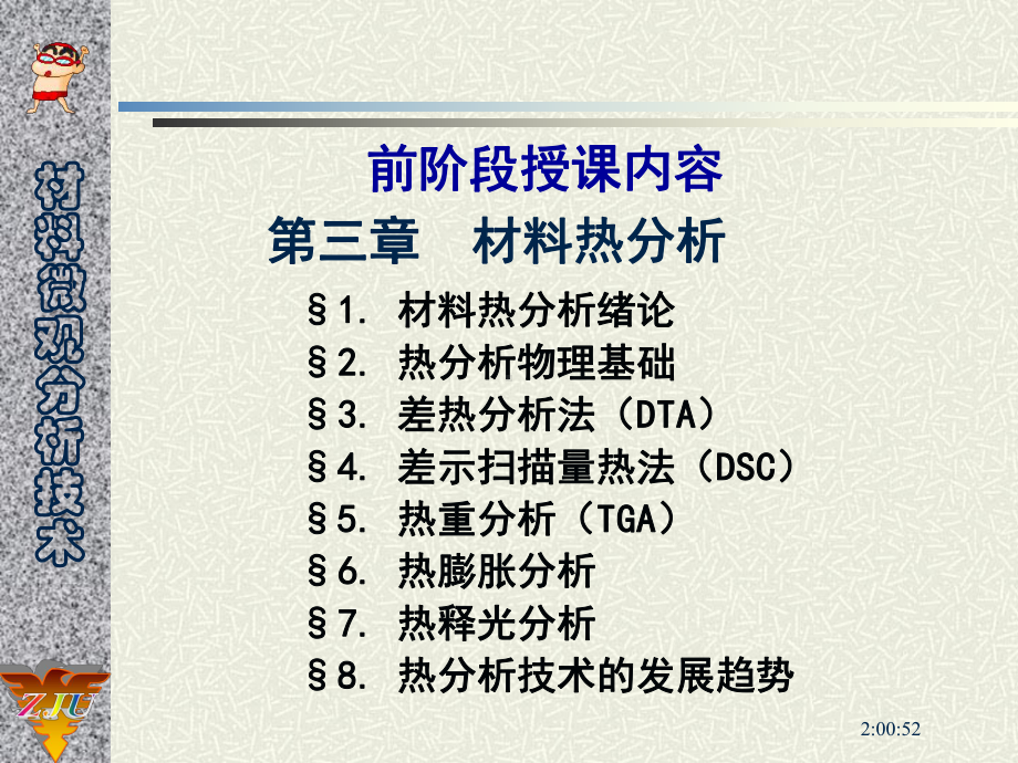 材料微观分析技术讲义-材料光谱分析导论课件.ppt_第2页