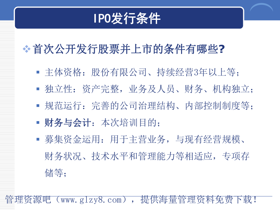 拟上公司IPO财务专题培训课件.ppt_第3页