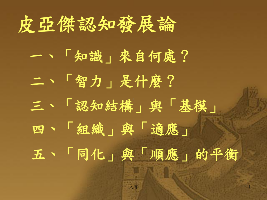 皮亚杰认知发展论课件.ppt_第1页