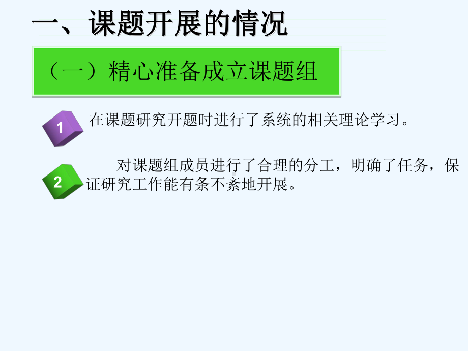 小课题中期汇报课件.ppt_第3页