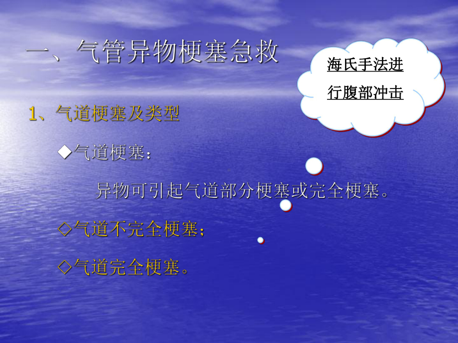 气管异物急救与淹溺急救课件.ppt_第2页