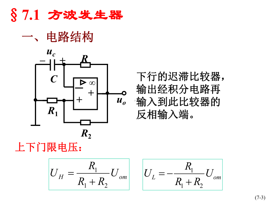 电子技术基础模拟部分07课件.ppt_第3页