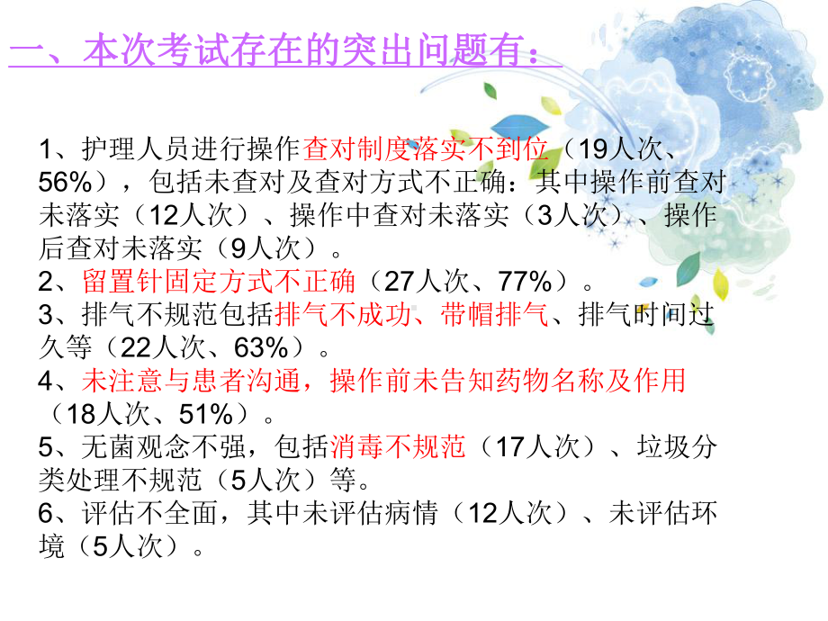 留置针静脉输液只是分享课件.ppt_第2页